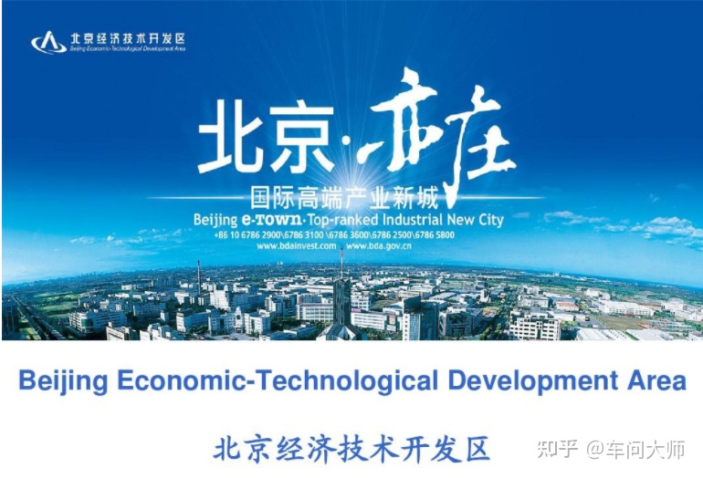 小米汽車總部落子北京 經(jīng)濟技術開發(fā)區(qū)的戰(zhàn)略選擇與新勢力格局重塑